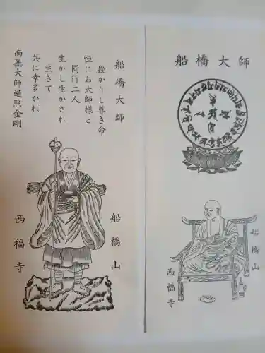 西福寺(千葉県)