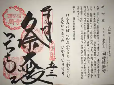 西国三十三所 第七番