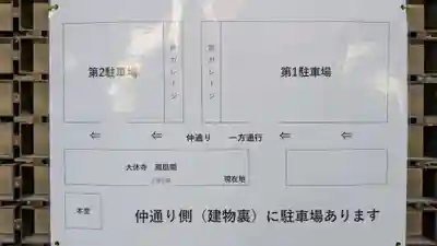 大休寺のその他建物