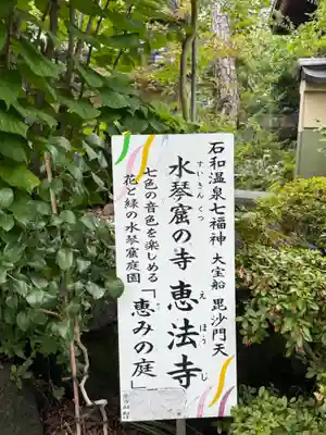 恵法寺(山梨県)