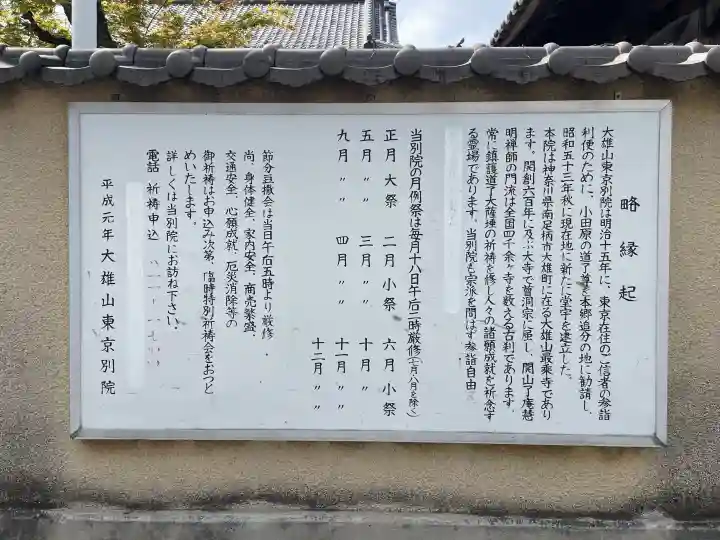 大雄山最乗寺東京別院の{uncategorized: "未分類", other: "その他", undefined: "問題あり", building: "その他建物", grave: "お墓", sacred_gate: "鳥居", guardian: "狛犬", statue: "像", buddha: "仏像", history: "歴史", nature: "自然", garden: "庭園", animal: "動物", pagoda: "塔", temizu: "手水舎", mountain_gate: "山門・神門", sanctuary: "本殿・本堂", subordinate: "末社・摂社", art: "芸術", scenery: "景色", jizo: "地蔵", ema: "絵馬", goshuin: "御朱印", omikuji: "おみくじ", items: "授与品その他", amulet: "お守り", goshuincho: "御朱印帳", eats: "食事", festival: "お祭り", votive_dance: "神楽", shichigosan: "七五三参", wedding: "結婚式", experience: "体験その他", initially: "初詣", around: "周辺", anti_infection: "感染症対策"}