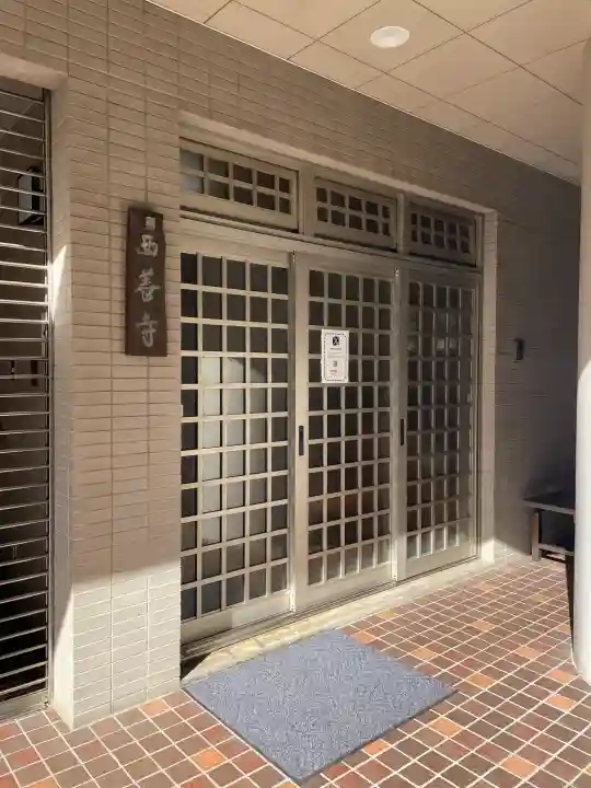 真宗西善寺の{uncategorized: "未分類", other: "その他", undefined: "問題あり", building: "その他建物", grave: "お墓", sacred_gate: "鳥居", guardian: "狛犬", statue: "像", buddha: "仏像", history: "歴史", nature: "自然", garden: "庭園", animal: "動物", pagoda: "塔", temizu: "手水舎", mountain_gate: "山門・神門", sanctuary: "本殿・本堂", subordinate: "末社・摂社", art: "芸術", scenery: "景色", jizo: "地蔵", ema: "絵馬", goshuin: "御朱印", omikuji: "おみくじ", items: "授与品その他", amulet: "お守り", goshuincho: "御朱印帳", eats: "食事", festival: "お祭り", votive_dance: "神楽", shichigosan: "七五三参", wedding: "結婚式", experience: "体験その他", initially: "初詣", around: "周辺", anti_infection: "感染症対策"}