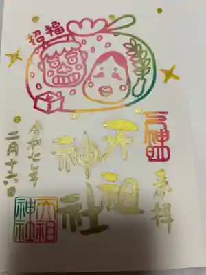 下神明天祖神社(東京都)