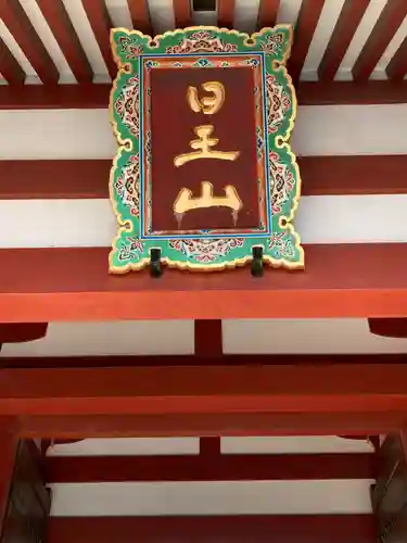 長仙寺(東京都)