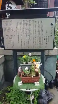 今戸神社の歴史