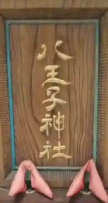 葛飾氷川神社のその他建物