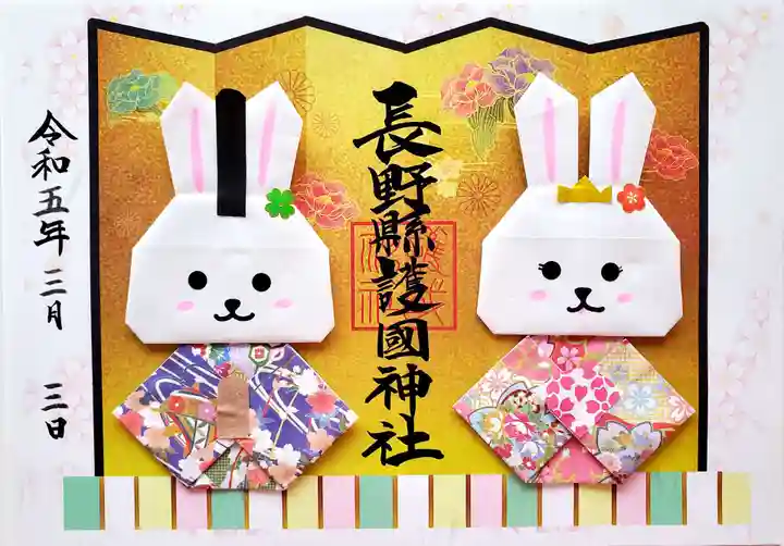 長野縣護國神社(長野県)