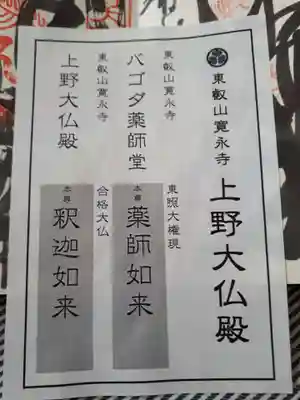 上野大佛の授与品その他