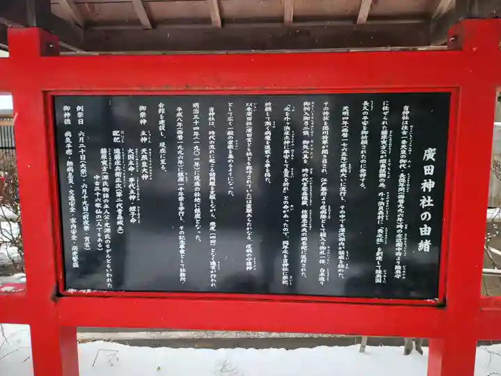 廣田神社~病厄除守護神~(青森県)