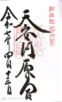 天安河原宮(宮崎県)