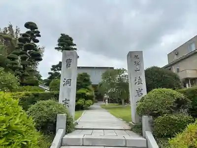 法岩院の山門・神門