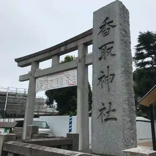 亀有香取神社の鳥居