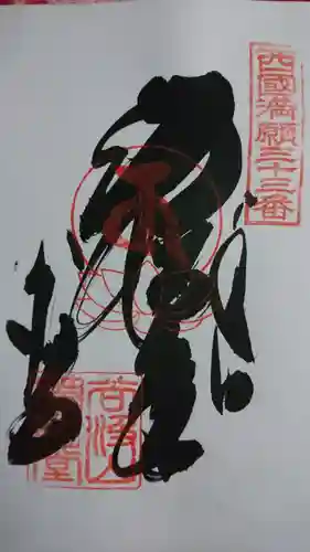 華厳寺の御朱印