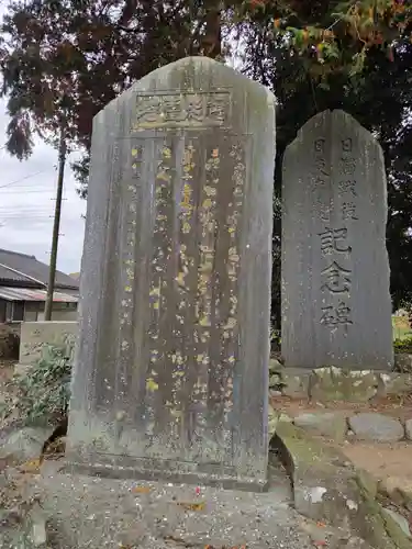 近津神社(栃木県)