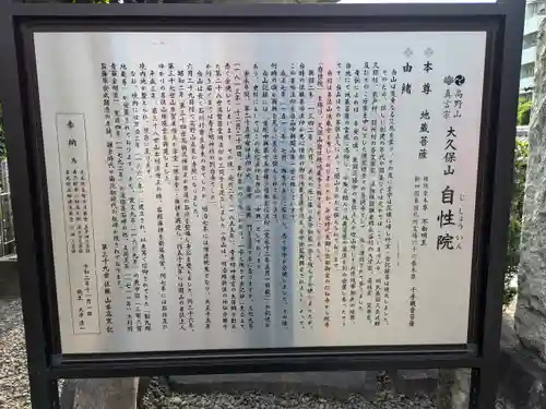 大久保山 自性院(神奈川県)