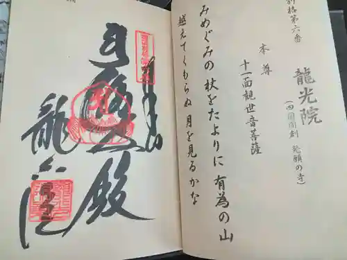 龍光院(愛媛県)