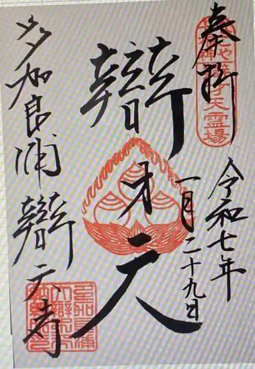 辯天寺(愛知県)