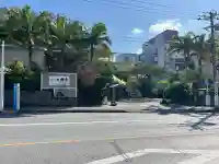 大典寺(沖縄県)