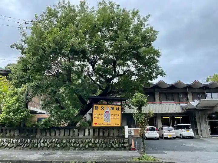 柞祖霊社のその他建物