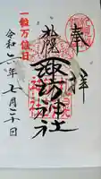 札幌諏訪神社の御朱印