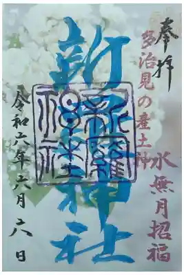 今月の月替わりの書置き御朱印です。
令和六年六月六日と書かれているところがワンポイントです。