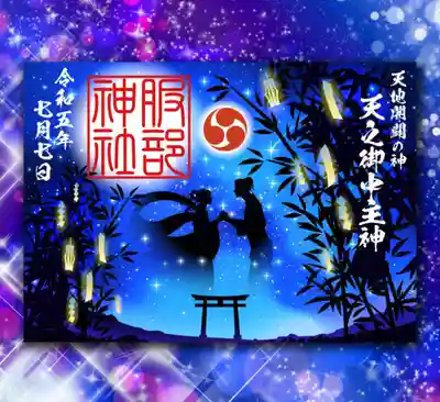 摂社 服部神社 七夕の御朱印です。
