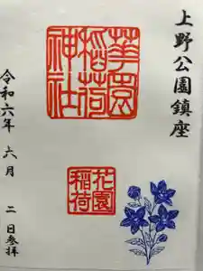 花園稲荷神社の御朱印