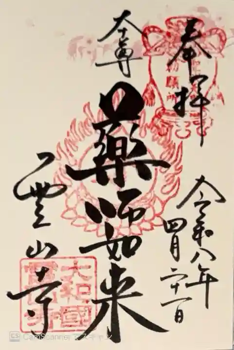 霊山寺(奈良県)