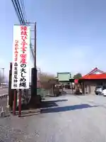 森友瀧尾神社(栃木県)