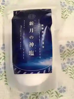 御嶽神社茅萱宮の授与品その他