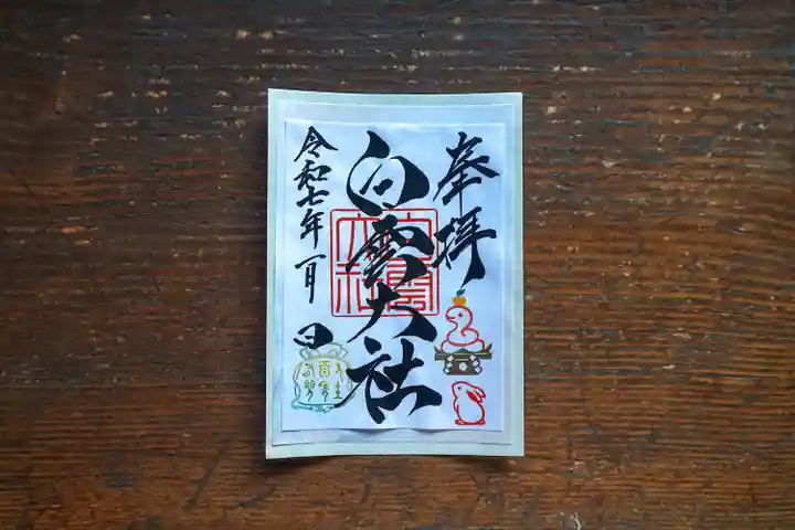 このみ白雲大社(岡山県)