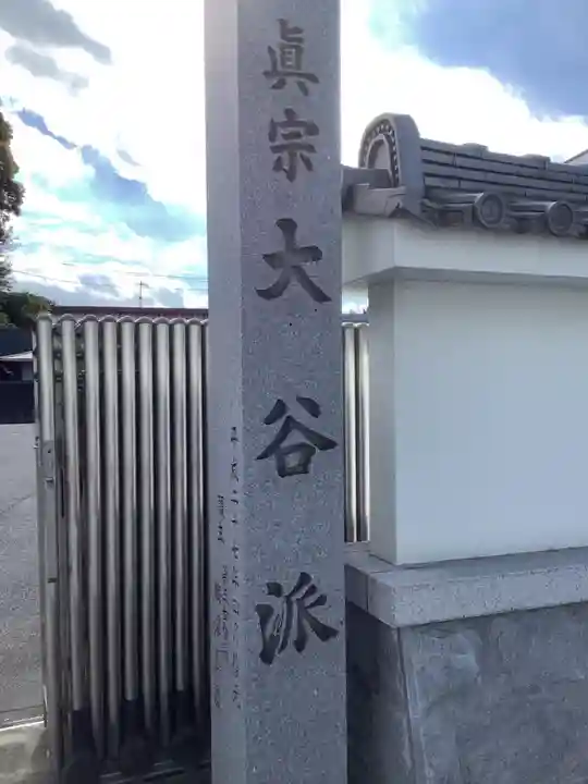 浄念寺のその他建物