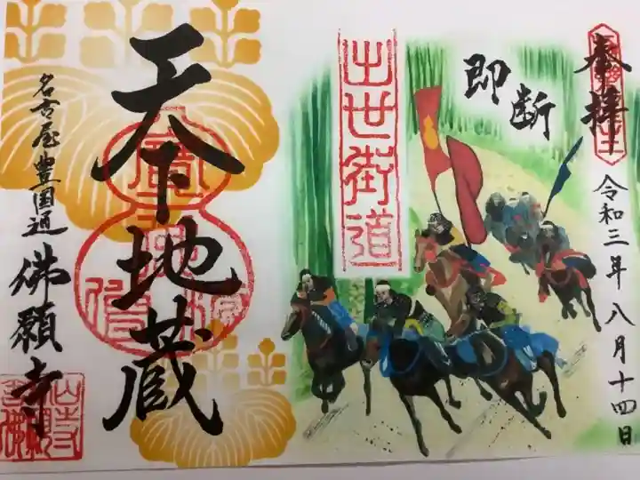 8月の月替わりの御朱印です。
八月は、即断 となっています