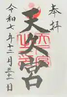 天久宮の{uncategorized: "未分類", other: "その他", undefined: "問題あり", building: "その他建物", grave: "お墓", sacred_gate: "鳥居", guardian: "狛犬", statue: "像", buddha: "仏像", history: "歴史", nature: "自然", garden: "庭園", animal: "動物", pagoda: "塔", temizu: "手水舎", mountain_gate: "山門・神門", sanctuary: "本殿・本堂", subordinate: "末社・摂社", art: "芸術", scenery: "景色", jizo: "地蔵", ema: "絵馬", goshuin: "御朱印", omikuji: "おみくじ", items: "授与品その他", amulet: "お守り", goshuincho: "御朱印帳", eats: "食事", festival: "お祭り", votive_dance: "神楽", shichigosan: "七五三参", wedding: "結婚式", experience: "体験その他", initially: "初詣", around: "周辺", anti_infection: "感染症対策"}