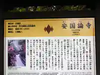 安國論寺(安国論寺)の歴史