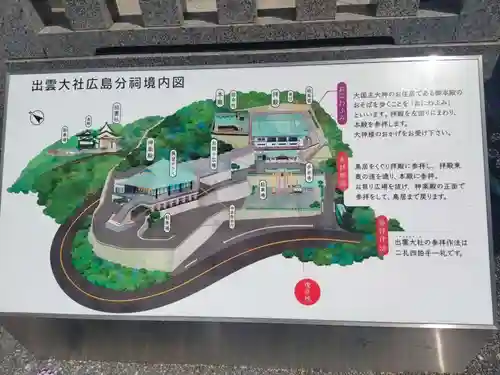 出雲大社広島分祠(広島県)