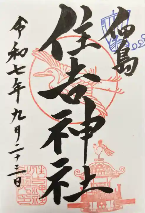 住吉神社(東京都)