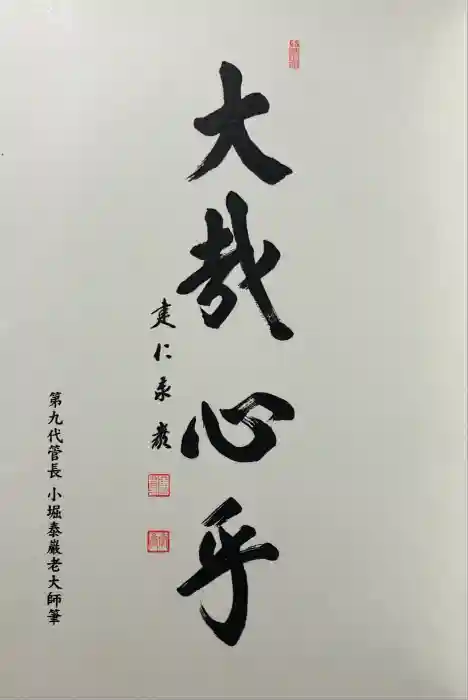 建仁寺（建仁禅寺）の御朱印