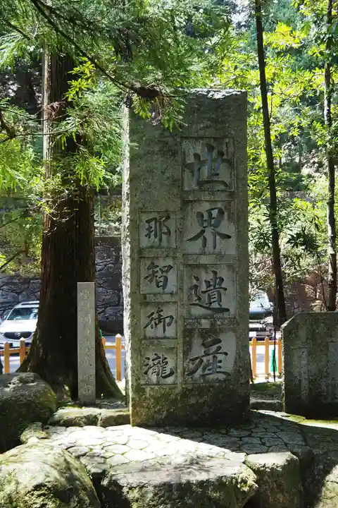 飛瀧神社(熊野那智大社別宮)(和歌山県)