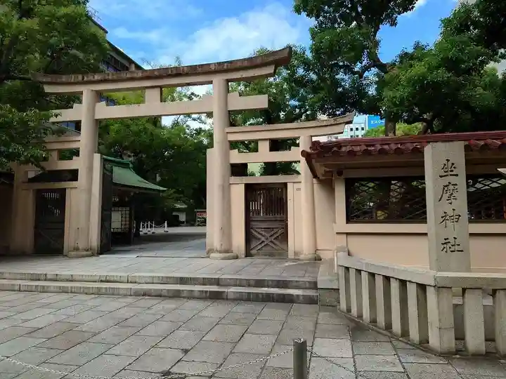 坐摩神社(大阪府)
