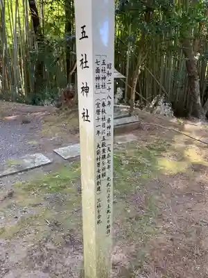 五神社(千葉県)