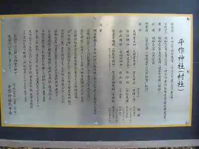 平作神社の歴史