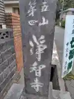 浄智寺(神奈川県)