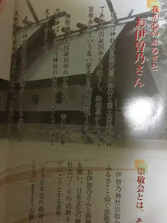 伊曽乃神社(愛媛県)