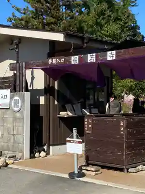 般若寺 ❁﻿コスモス寺❁のその他建物