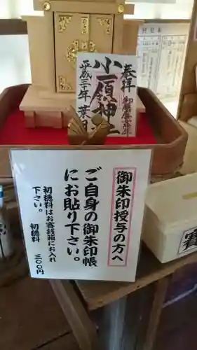 小一領神社の建物その他