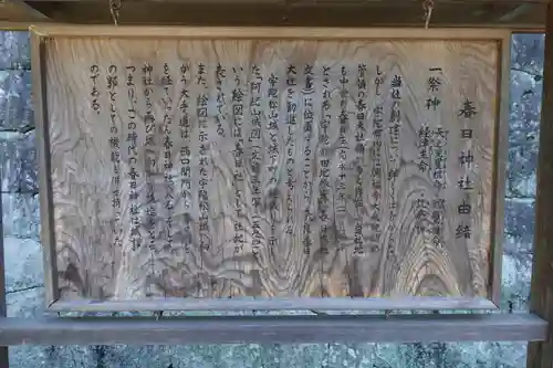 春日神社の歴史