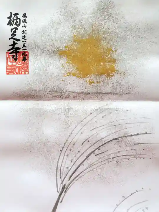 かっぱの寺 栖足寺(静岡県)