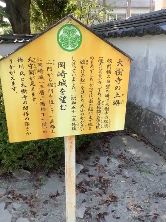 大樹寺(松安院大樹寺)の歴史