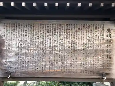 鹿嶋神社の歴史